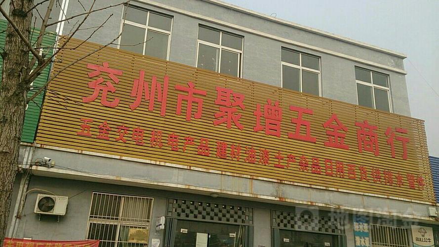 走进兖州区聚增五金商行 一站式土产杂品采购指南