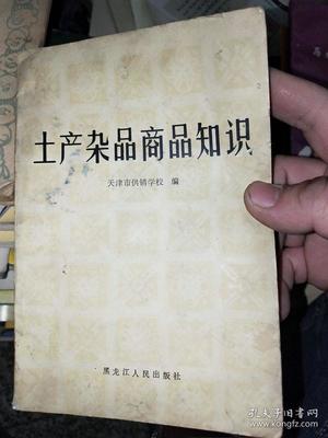 土产杂品商品知识全指南 从传统到现代的生活智慧