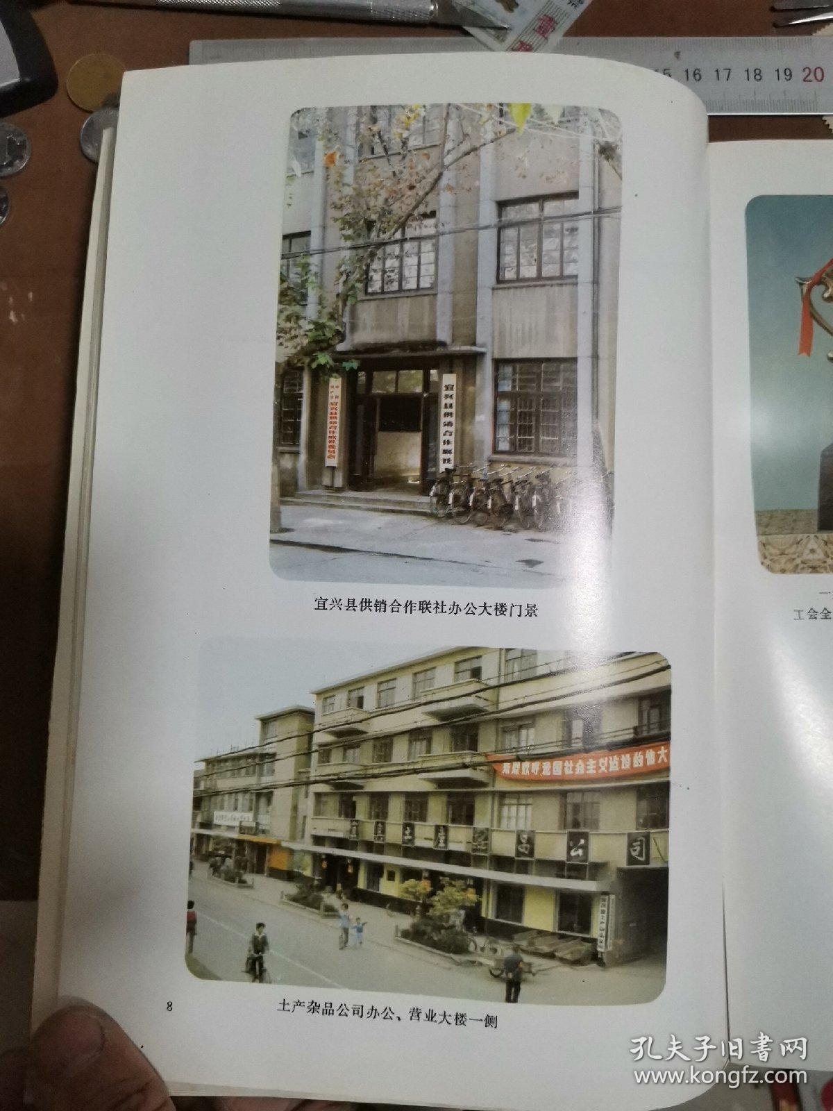 宜兴县供销合作社志·土产杂品